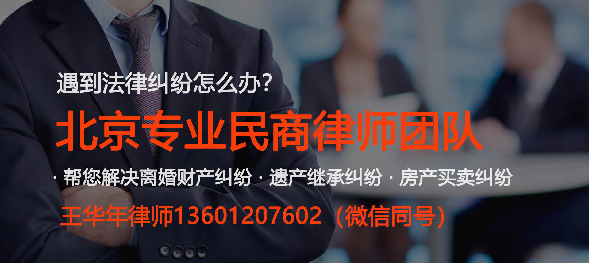 北京律师咨询电话_北京律师免费在线法律咨询电话_北京律师事务所